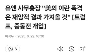 IAEA 이란 핵개발 증거 징후 못찾아
