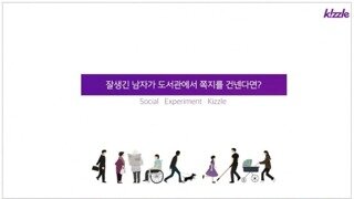 잘 생긴 남자가 도서관에서 쪽지를 건넨다면?
