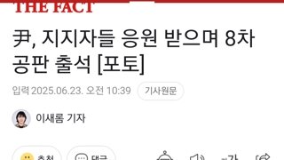 尹, 지지자들 응원 받으며 8차 공판 출석 [포토]