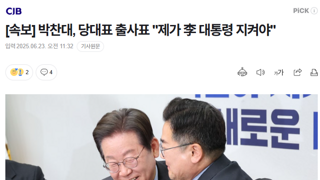[속보] 박찬대, 당대표 출사표 