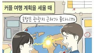 여친이랑 여행 갈 때 쿨팁