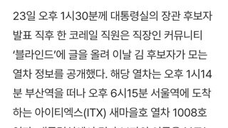 김영훈 노동부장관 후보자...근무중에 소식들어 김천역에서 근무교대