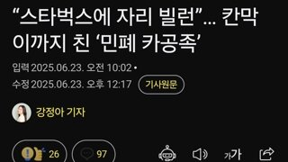 선넘은 민폐카공족