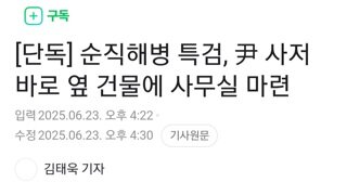 채상병특검 아크로비스타 옆건물에 사무실 마련