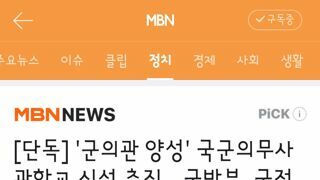 군의관 양성' 국군의무사관학교 신설 추진…국방부, 국정위에 보고
