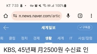 Kbs, 45년째 월 2500원 수신료 인상 추진, 국회 통과 관건