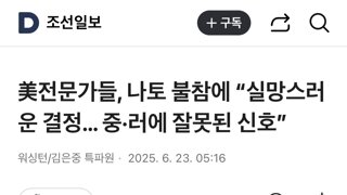 조선일보: NATO 회의에 안 가는건 빨갱이짓이다