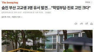 숨진 부산 고교생 3명 유서 발견…