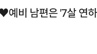 [단독] '결혼' 신지, 예비 남편은 '7살 연하 후배가수' 문원
