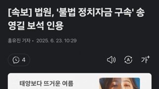 [속보]법원 송영길 보석 석방