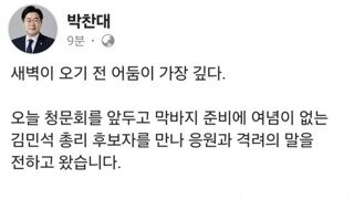 박찬대 페북
