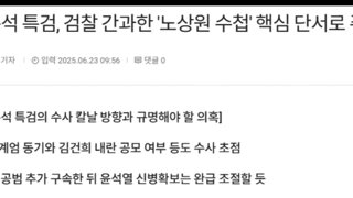조은석 내란특검 노상원수첩