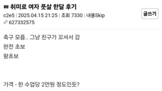 취미로 풋살 한달해본 여자.jpg