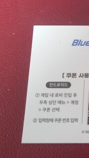 블루아카이브 헌혈 쿠폰 선착순 1분!