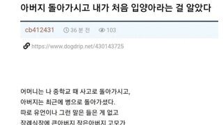 아버지 돌아가시고 입양아인거 알게 된 사람