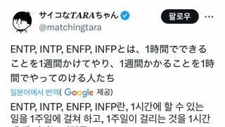 ENTP, INTP, ENFP, INFP 특징이라고 돌아다니는 글