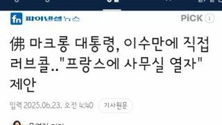 마크롱 대통령 만난 이수만