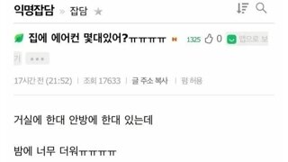 집에 에어컨 개수 논란ㅋㅋㅋㅋㅋ