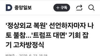 '정상외교 복원' 선언하자마자 나토 불참…'트럼프 대면' 기회 잡기 고차방정식
