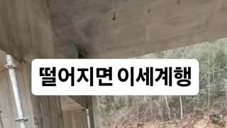 떨어지면 이세계행