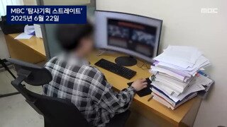 Mbc 스트레이트 20대 남 인터뷰 모음.mp4