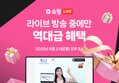 [네이버] 6월 23일 8시, 단 1시간! 강세일 할인에 라이브 혜택까지!