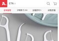 대용량 1100개입 초고인장 치간치실 이쑤시개