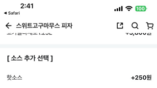 팁 강제 피자집 직접 배민에서 확인해 봄