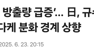 ‘가스 방출량 급증’… 日, 규슈 신모에다케 분화 경계 상향