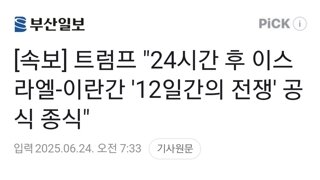 [속보] 트럼프 