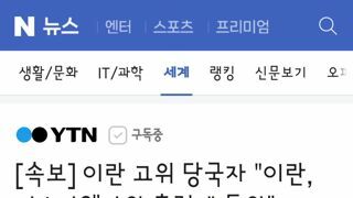 말이 다른 현재 이란 이스라엘 휴전합의