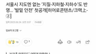 싱크홀 안전지도 공개
