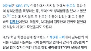 그 악명높던 차지철도 꼼짝 못했다는 국회의원