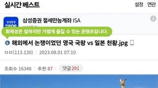 영국 왕으로 살기 vs 일본 천왕으로 살기