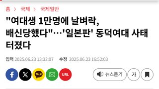 일본판 동덕여대 사태