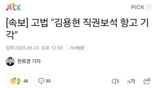 [속보] 고법 