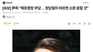 [속보] 尹측 