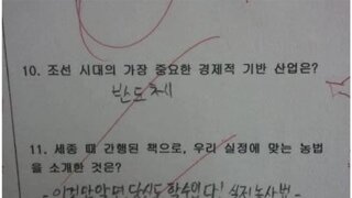 선생님도 빵터지는 오답
