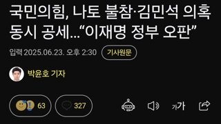 국민의힘, 나토 불참·김민석 의혹 동시 공세…“이재명 정부 오판”