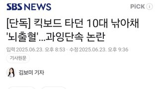 킥라니들 과잉 단속 논란