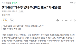 李대통령 “해수부 연내 부산이전 완료” 지시(종합)