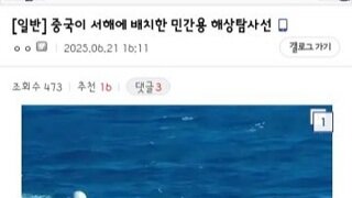중국이 서해에 배치한 민간용 해상탐사선