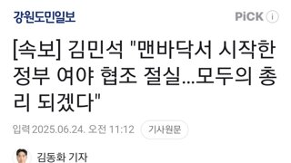 [속보] 김민석 