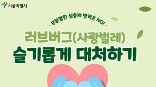 지랄 하지말고 방역 하라고