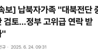 [속보] 납북자가족 