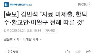 [속보] 김민석 