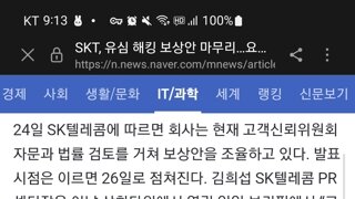 Skt 유심 해킹 보상안 관련 기사