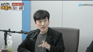오늘 자 매불쇼 보는 도중