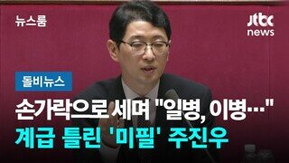 군대 계급을 다시 정리하는 주진우법