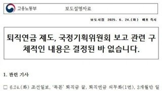 고용노동부 입장문: 결정된 바 없다 (퇴직금 3개월, 퇴직연금)